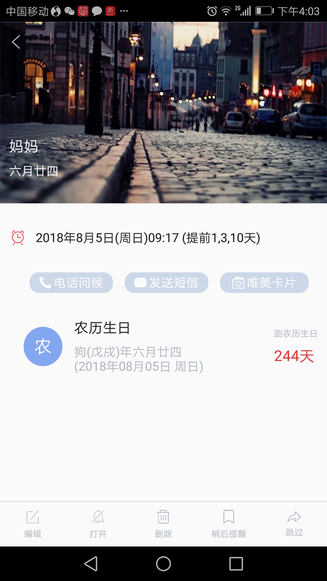 小聪提醒app 截图2