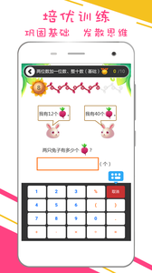 谷谷优小学数学 截图2