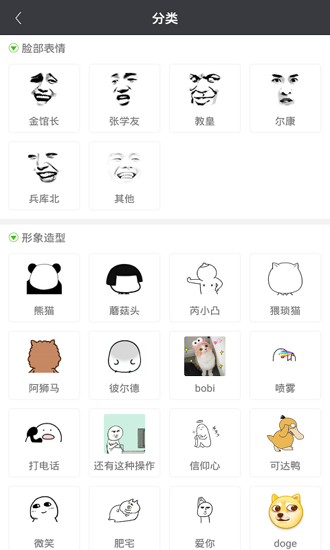 表情大全 截图4