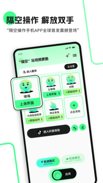 隔空操作最新版 截图3