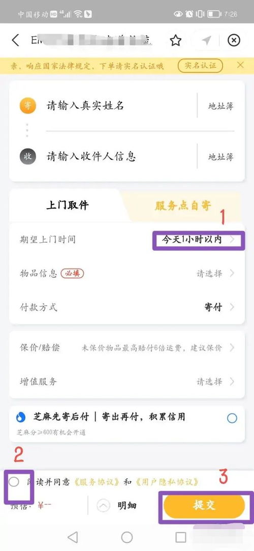 邮政上门取件应该如何操作？ 3