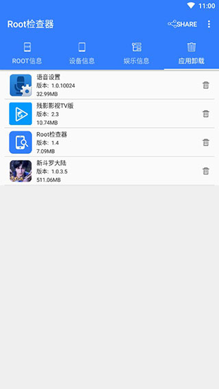 Root检查器app 1