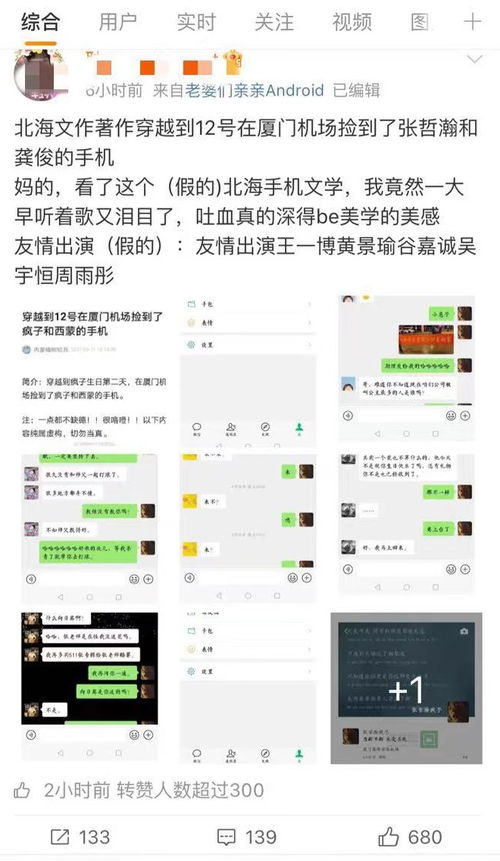 揭秘：捡手机文学的魅力与奥秘 2