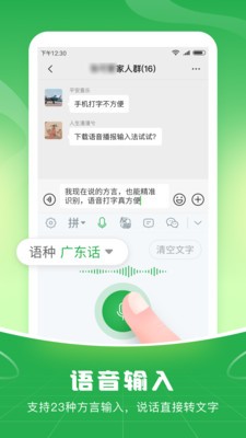 语音播报输入法 截图1