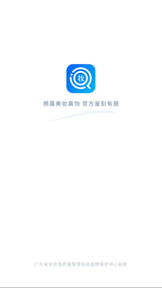 妆查查查询app 截图2