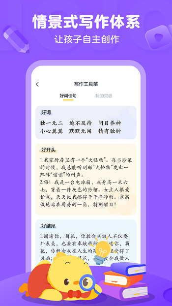 叫叫小作家 截图3