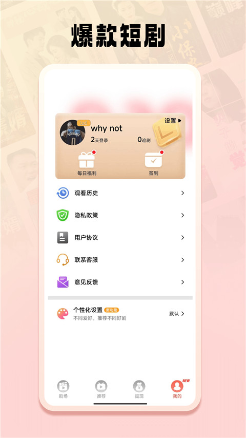 免费短剧之家app 截图5