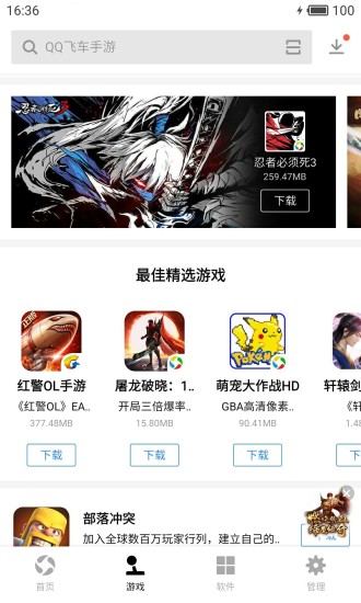 应用宝极速版软件 7.8.7 截图3