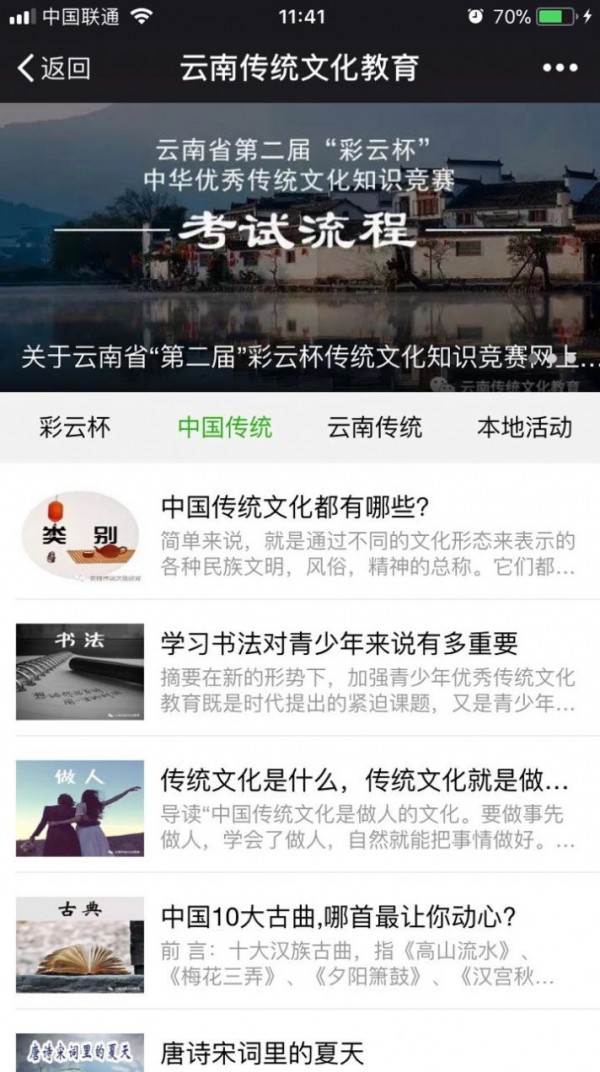 云南省彩云杯知识竞赛答题app 截图2