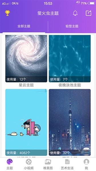 萤火虫主题app 1