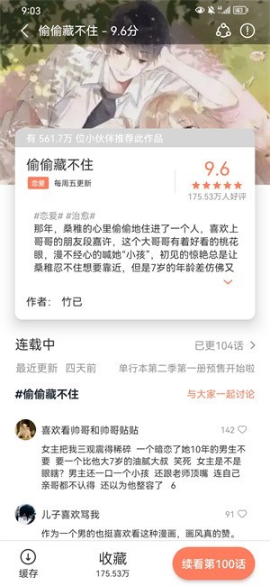 追漫大全官方免费 截图3