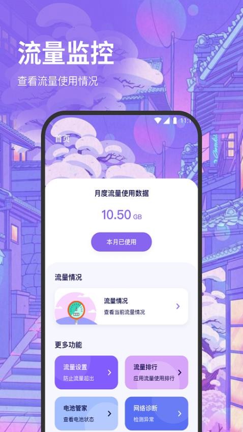 闪点流量手机版 截图4