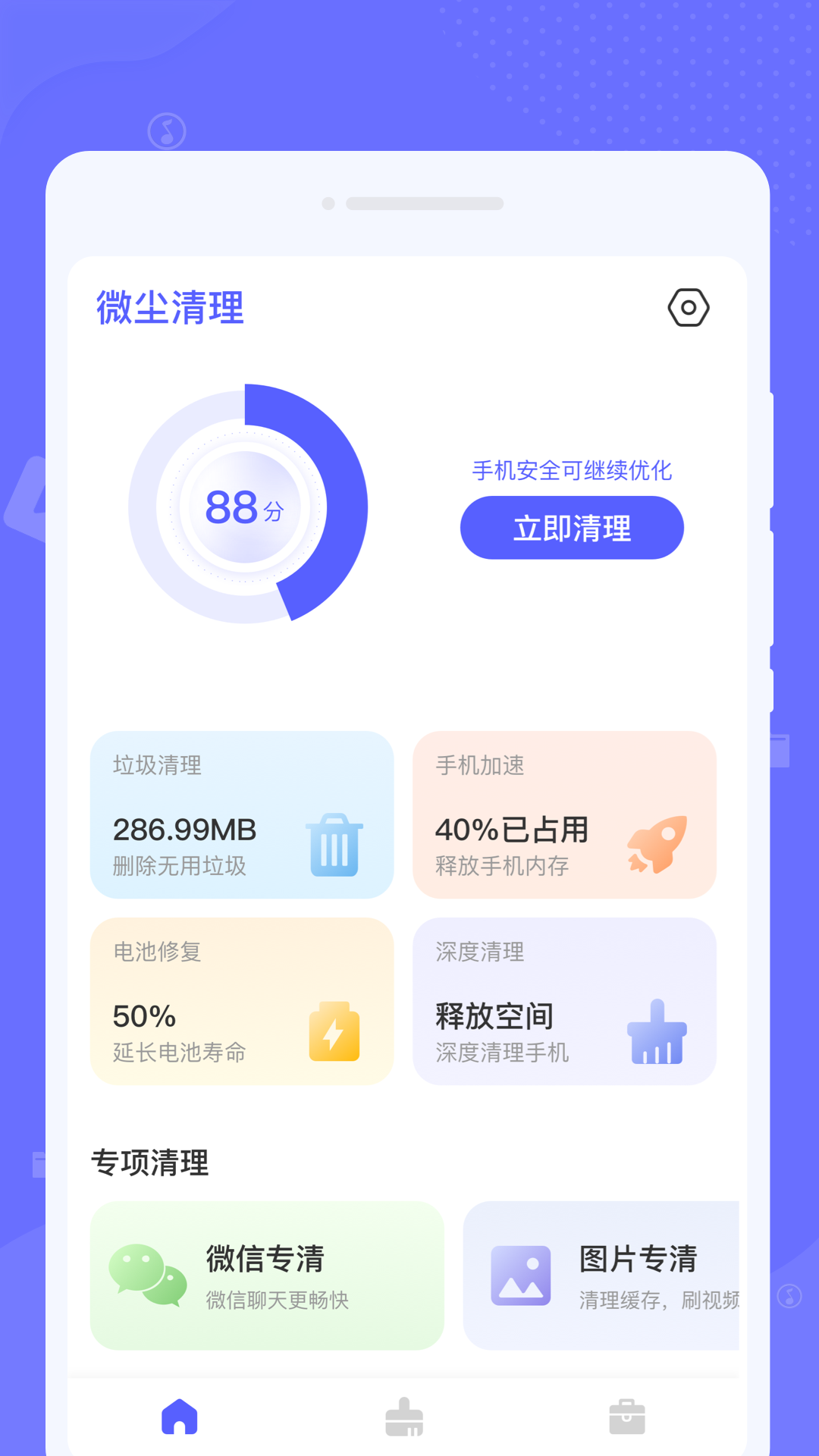 极速助手清理app 截图2