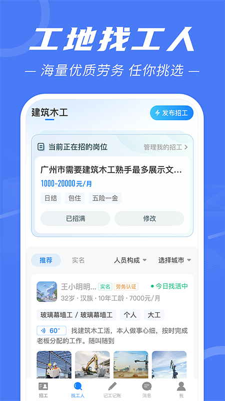 建筑招工2024最新版 截图2