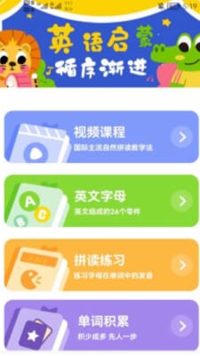 早教识英语app 截图2