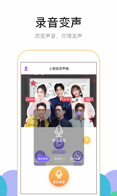 悬浮窗变声器 截图4