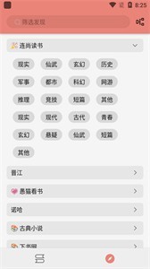 柚子小说网app 截图3