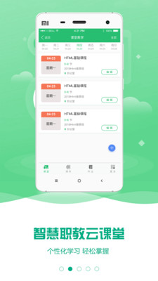 云课堂智慧职教手机版 截图5