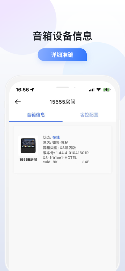 小度酒店版app 截图5