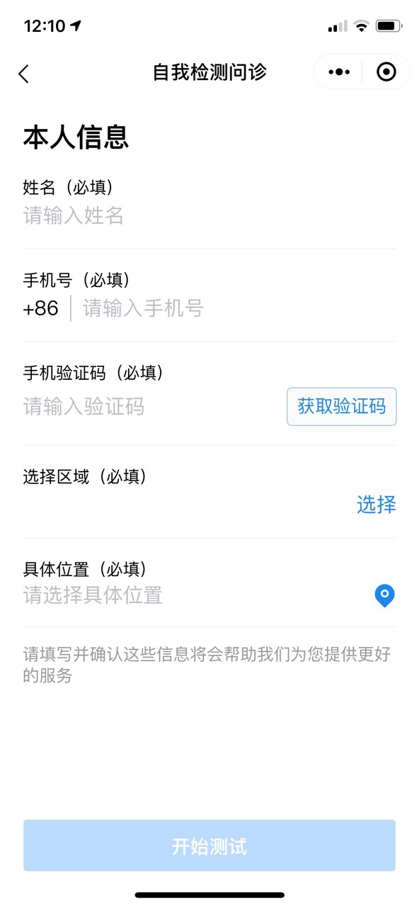 微信健康码 截图1