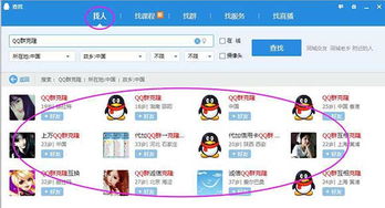 探索高效途径：轻松查找心仪QQ群 3