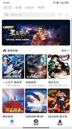 人人动漫app 截图3