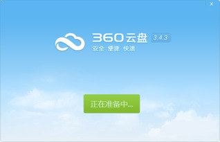 如何高效利用360云盘 2