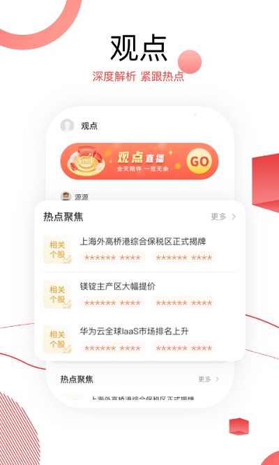 财源滚滚炒股软件 截图4