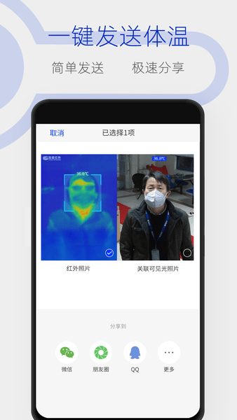 手机测温宝app 截图3