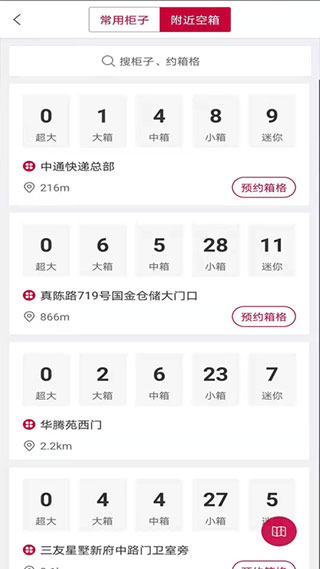 兔喜投递app 截图4