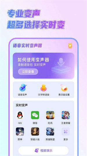 萌新变声器 截图4