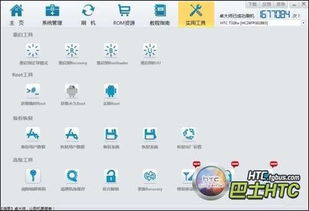 HTC t328d手机如何新手向获取ROOT权限？ 2