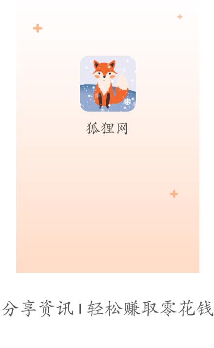 狐狸网app 截图2