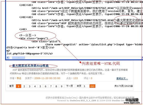 如何编写dedecms织梦的文章类采集规则？ 3