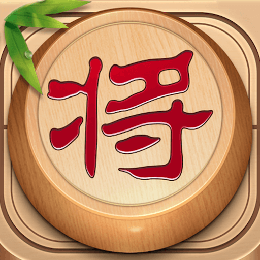 经典单机中国象棋 v1.0.0