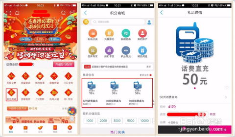 揭秘！中国移动积分轻松换话费&礼品，步骤详解，你点了吗？ 3