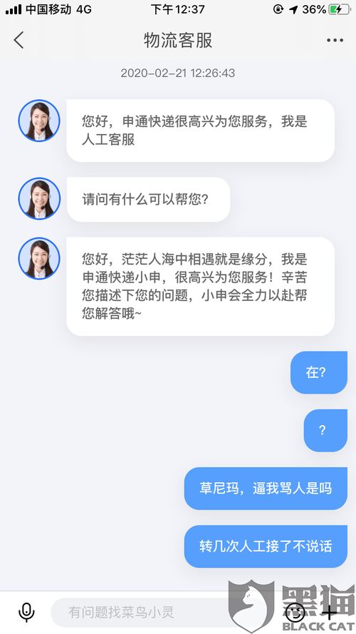 申通快递人工投诉指南 3