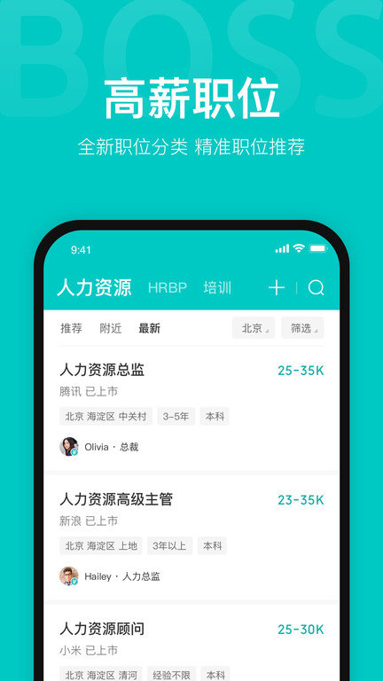 boss直聘 截图4