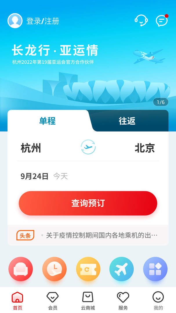 长龙航空 截图1