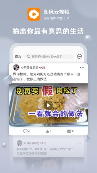 御风云视频手机版 截图4