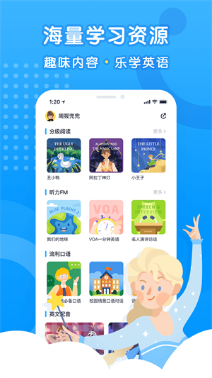 乐听说app 1