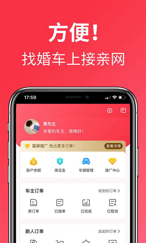 接亲网婚车app 截图3