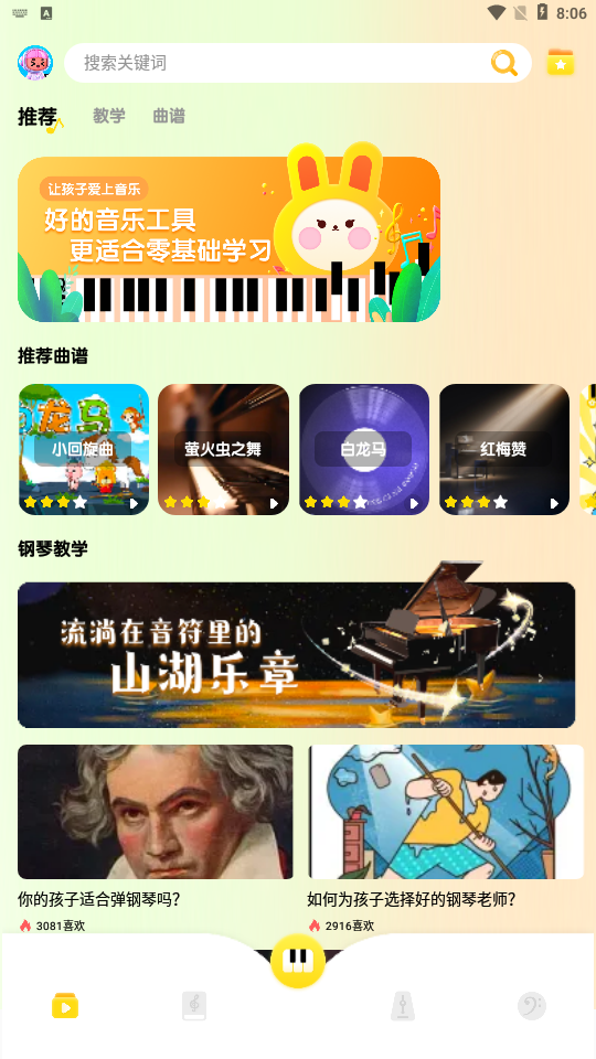 光遇琴谱弹琴APP 截图4