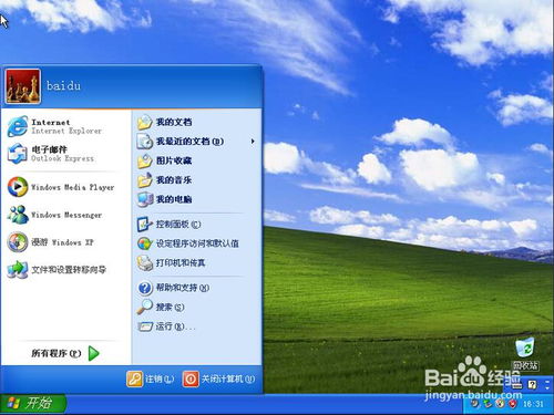 从Win7到XP：一键回归经典系统的简易教程 1