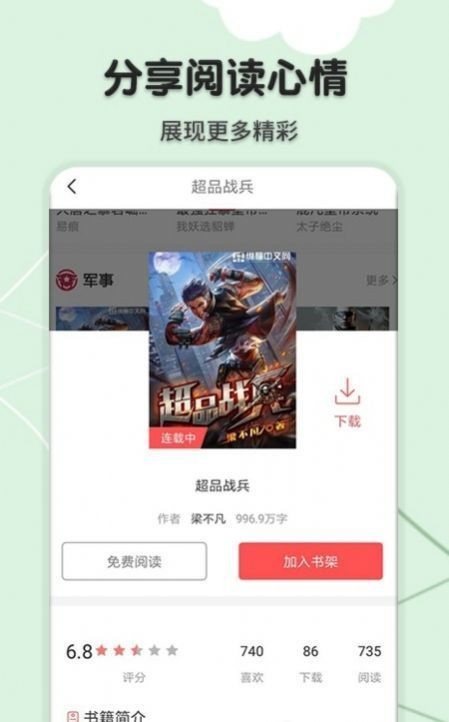 桔色小说 截图2