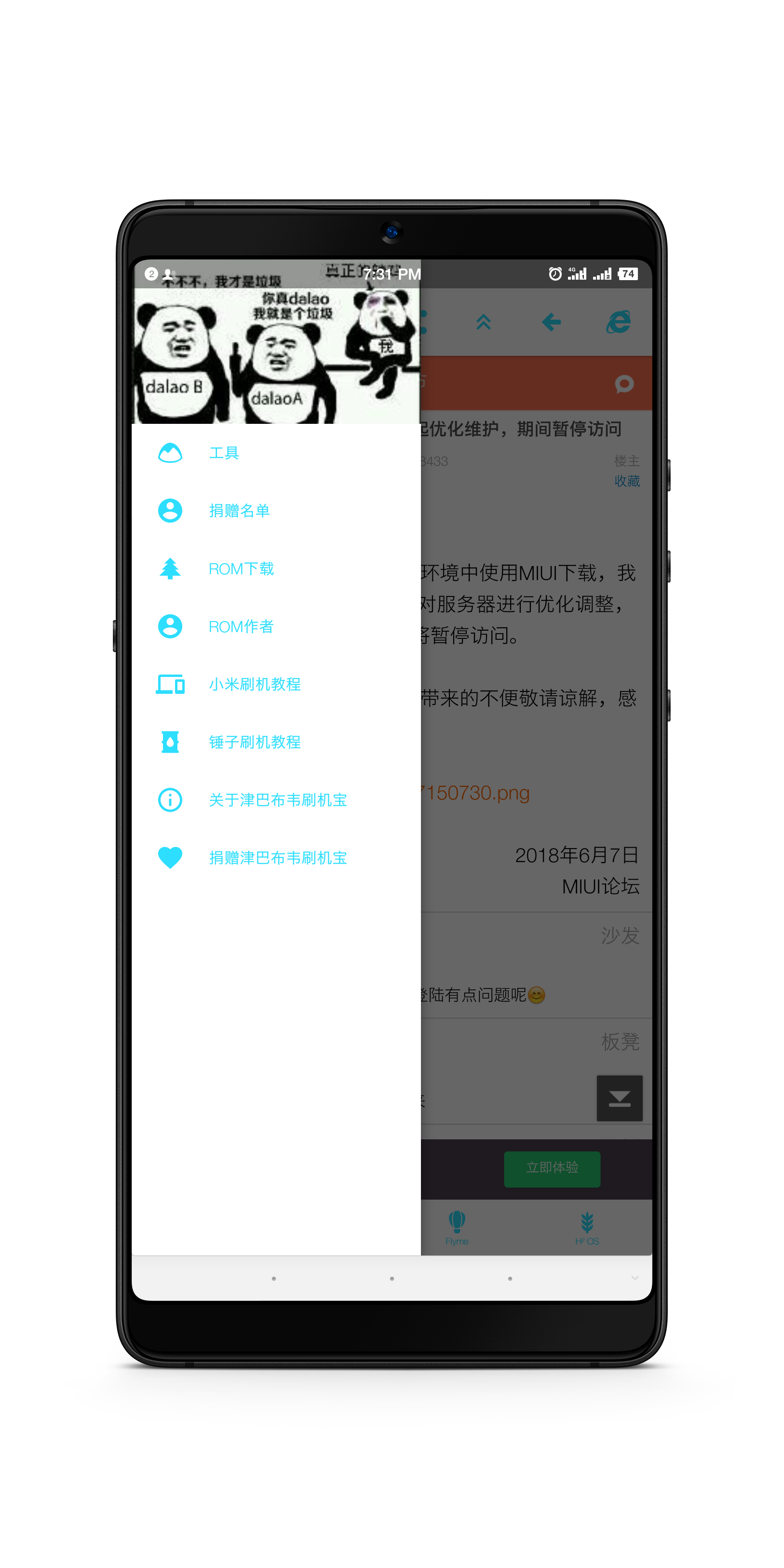 津巴布韦刷机助手app 截图4