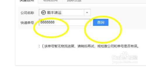 轻松学会！如何查询顺丰快递物流信息 3