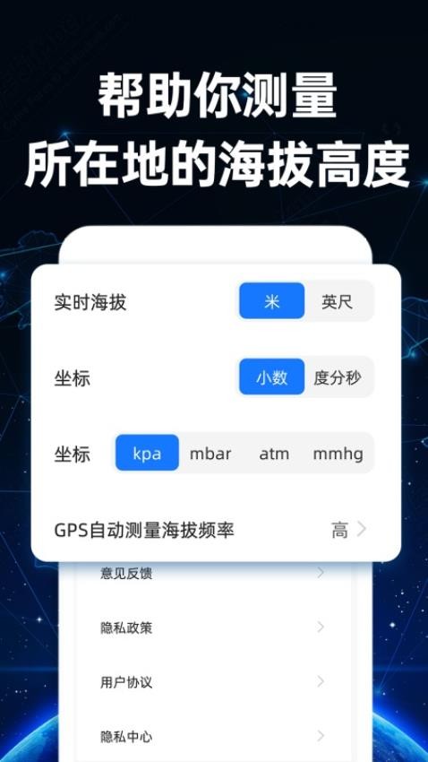 GPS海拔仪app 截图1