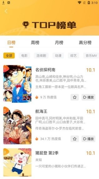 优锋影视安卓版 截图3