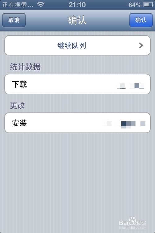 iOS7插件Ayecon：轻松两步，安装与使用全攻略 3